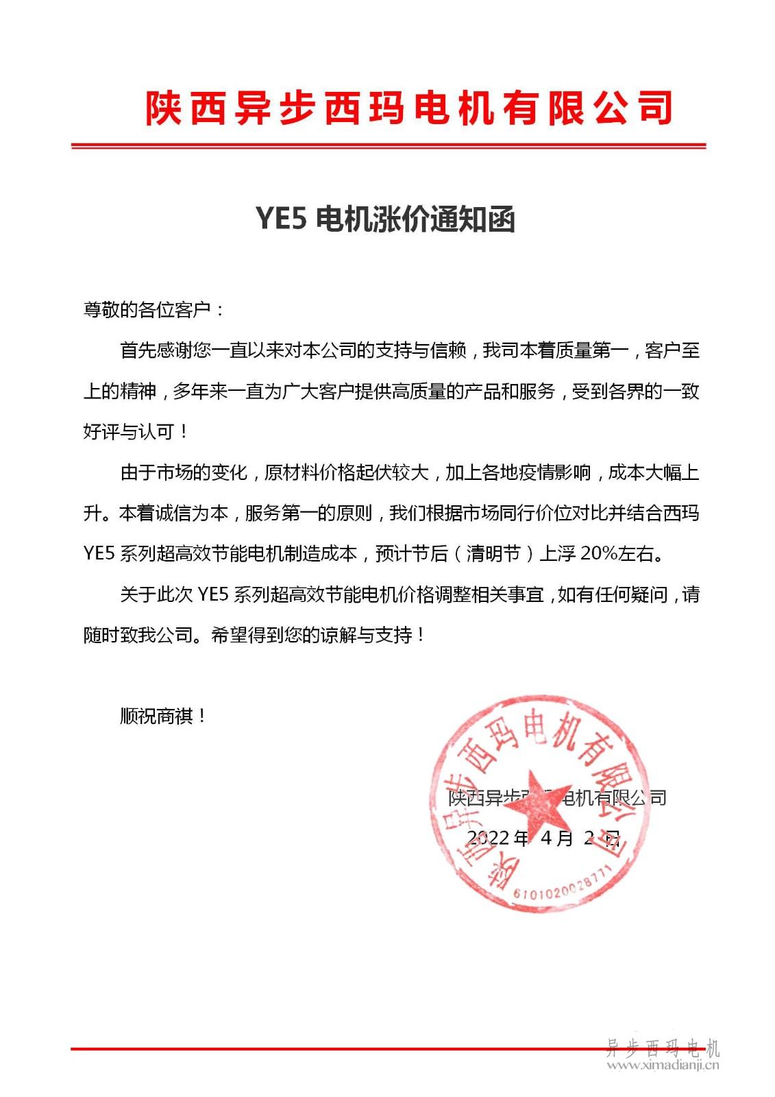 關(guān)于<a href=http://xianpintang.com/zhiliudianji.html target='_blank'>直流電機(jī)</a>交貨期限調(diào)整為90天的通知_01.jpg